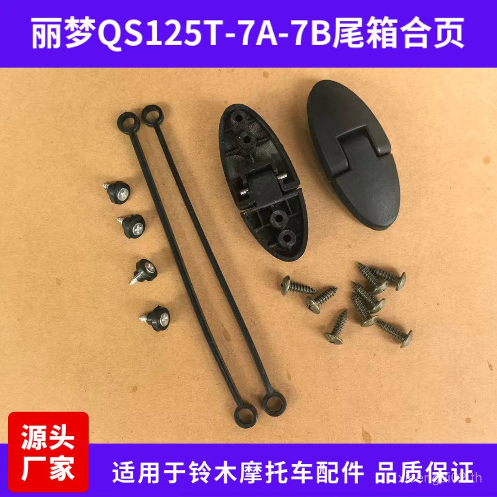 Rhyme QS100T Rhyme Rhyme Rhyme Rhyme Rhyme QS125T-7B/4/5A/6 Rhyme Dream Tail กล่อง Drawstring Trunk 