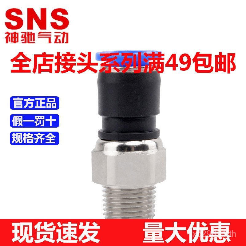 Quick Connector SNS Quick Plug Straight-through Magic Pneumatic Series NRC Connector Rotary Connecto