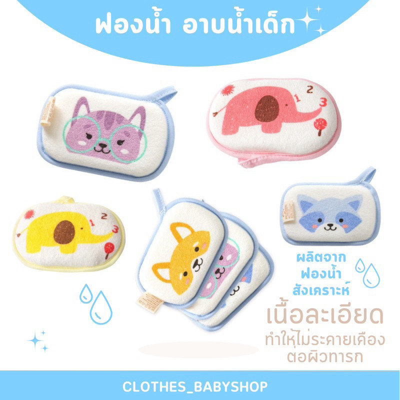 My home  ฟองน้ำขัดตัว ฟองน้ำเด็ก ผลิตจากฟองน้ำสังเคราะห์ หุ้มด้วยผ้าขนหนู เนื้อละเอียดทำให้ไม่ระคายเคืองต่อผิว