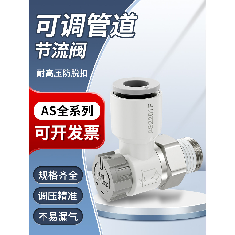 Air Inlet Regulating Valve AS คันเร่งวาล์วนิวเมติกปรับ AS1201F-M3-02A as1211f-m3-04a Air Valve