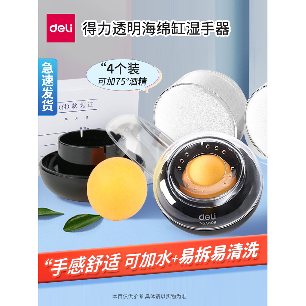 Deli Hand Wetter Round Ball Silver-Cunting Hand-Sticking Water Tank Hand-Sticking อุปกรณ์สํานักงานกา