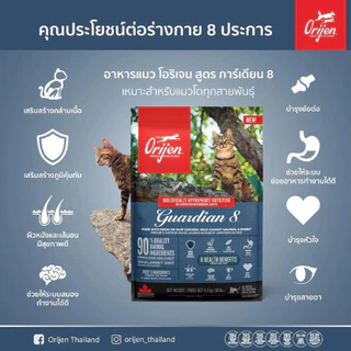 Orijen อาหารแมวทุกสายพันธุ์ ขนาด 4.5-5.4 กิโลกรัม{อาหารแมวเม็ด}