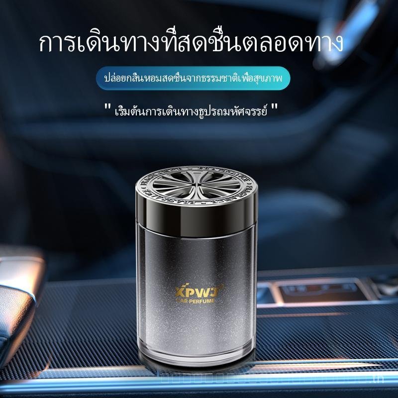POLARIS-200g น้ำหอมรถยนต์เกรดพรีเมียม ไม่มีแอลกอฮอล์ ปลอดภัย ดับกลิ่นหนัง รถหรู กลิ่นหอมทนนาน 60-90ว