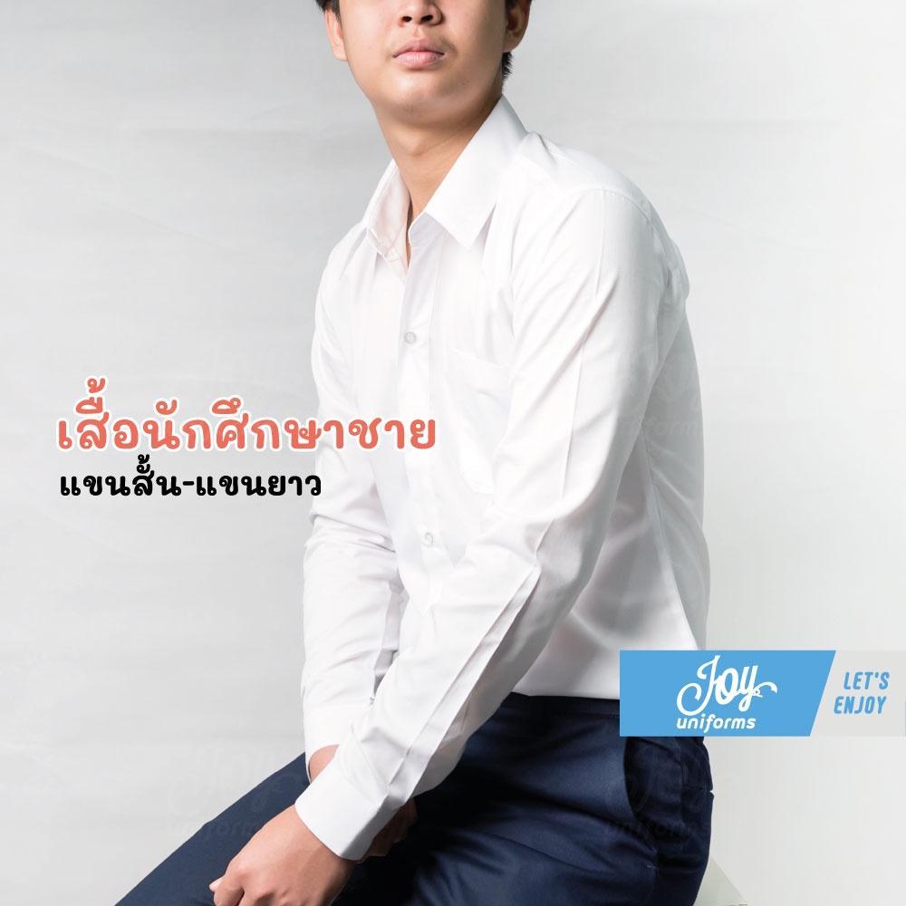 👔เสื้อนักศึกษาชายแขนยาว เสื้อเชิ้ตผู้ชายแขนยาว [สีขาวทรงเข้ารูป]