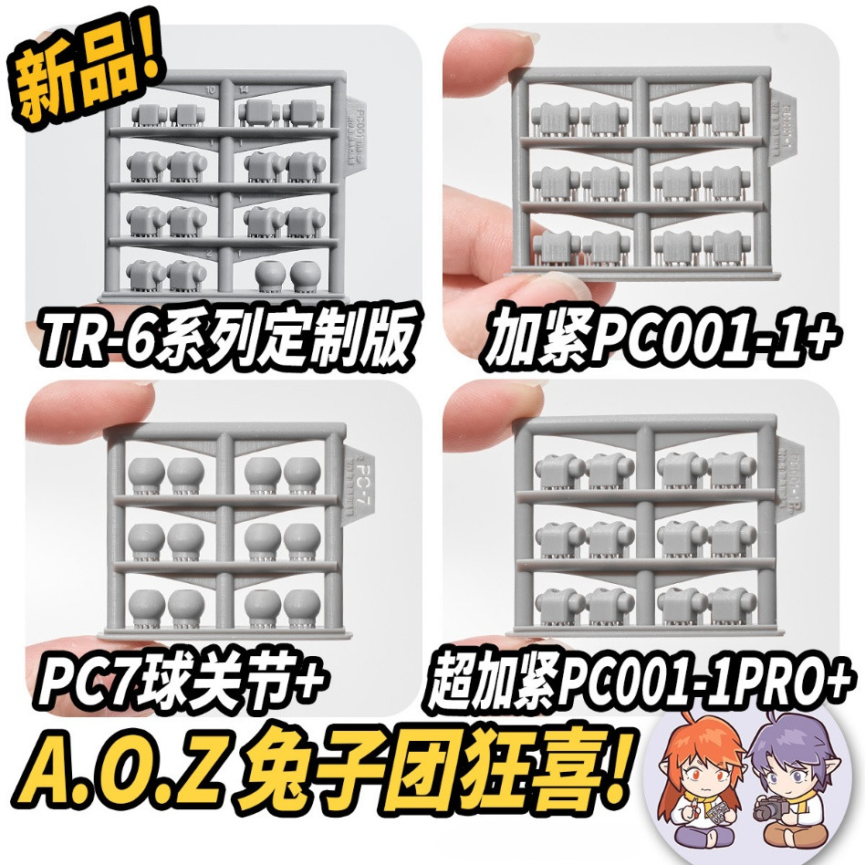 CA QSYJ AOZ TR6 HAZEL / Barzam 2 / Hi-Zack Custom / Hrairoo 2 ใช้ PC7 PC001-1 Joint PC อะไหล่ (ไม่มี