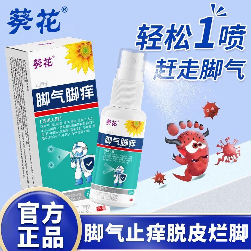 ดอกทานตะวันผลิตภัณฑ์ของแท้เชื้อรา King Athletes Foot Anti-itch Anti-acteria Peeling Blister Bad Foot