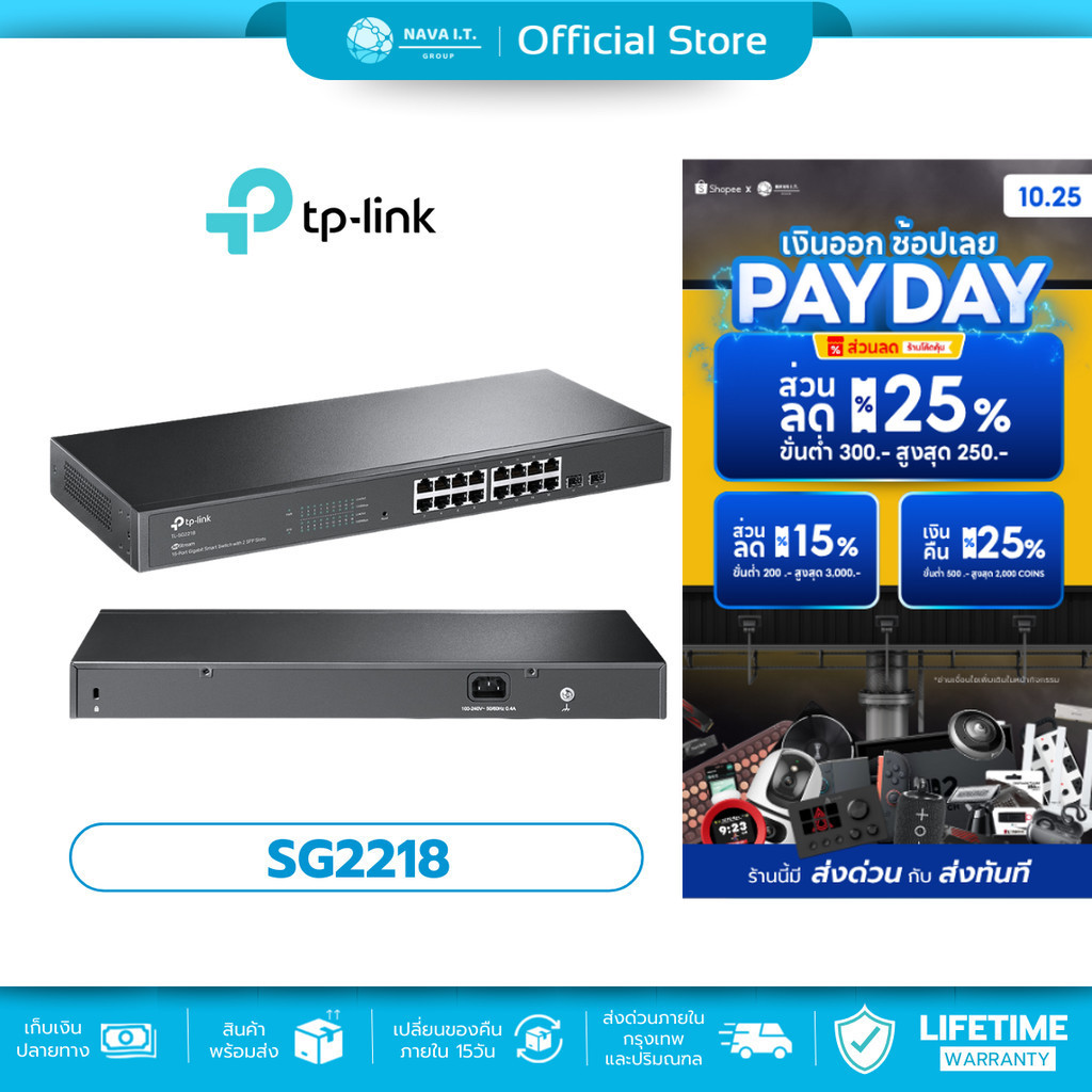 🛵มีส่งด่วน💨 TP-LINK SG2218 Omada 16-Port Gigabit Smart Switch with 2 SFP Slots รับประกัน LT