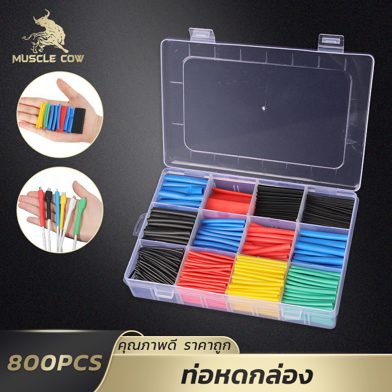 MUSCLE COW ท่อหดกันน้ำหลายสี 310/560/800 ชิ้น พร้อมกล่อง สำหรับป้องกันและจัดสายไฟ