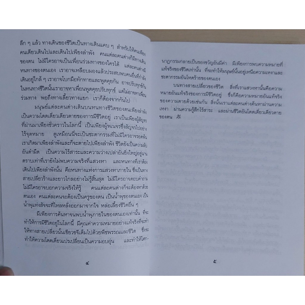ชัยชนะ : พจนา จันทรสันติ (หนังสือสภาพ 70%) ราคา ถูกที่สุด ดีลบีเคเค แกลเลอรีภาพที่ 7