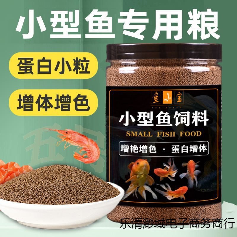 Guppy High-Protein เม็ดอนุภาคลอย Betta Feed ปลาทองขนาดเล็กแยกสี Fat-Increasing Universal Tropical Fi