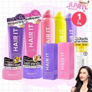 แฮร์ อิท HAIR IT ผลิตภัณฑ์สำหรับเส้นผม สเปรย์ดราย ทรีทเม้นท์…