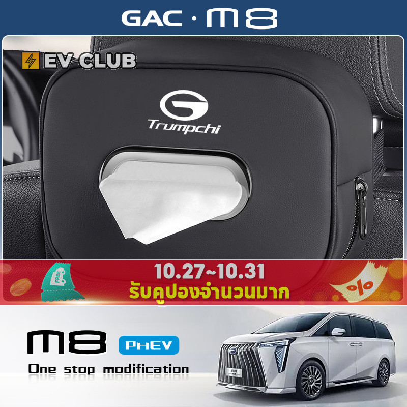 2025 gac m8 phev/MPV อย่างเป็นทางการรถพิเศษเฉพาะกล่องทิชชู่รถยนต์รถตกแต่งภายในกล่องกระดาษ