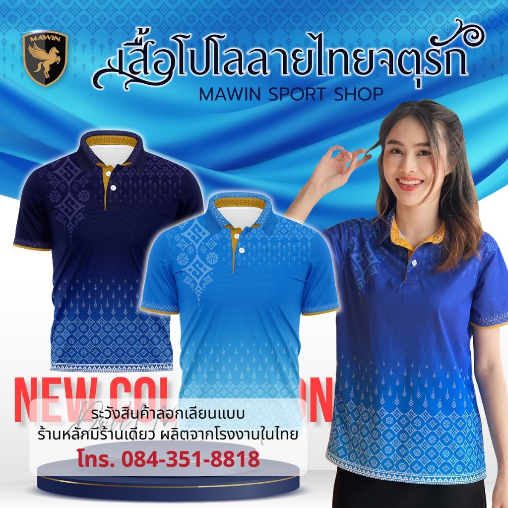 MAWIN เสื้อโปโลลายไทย Chaturek Collection Color 3