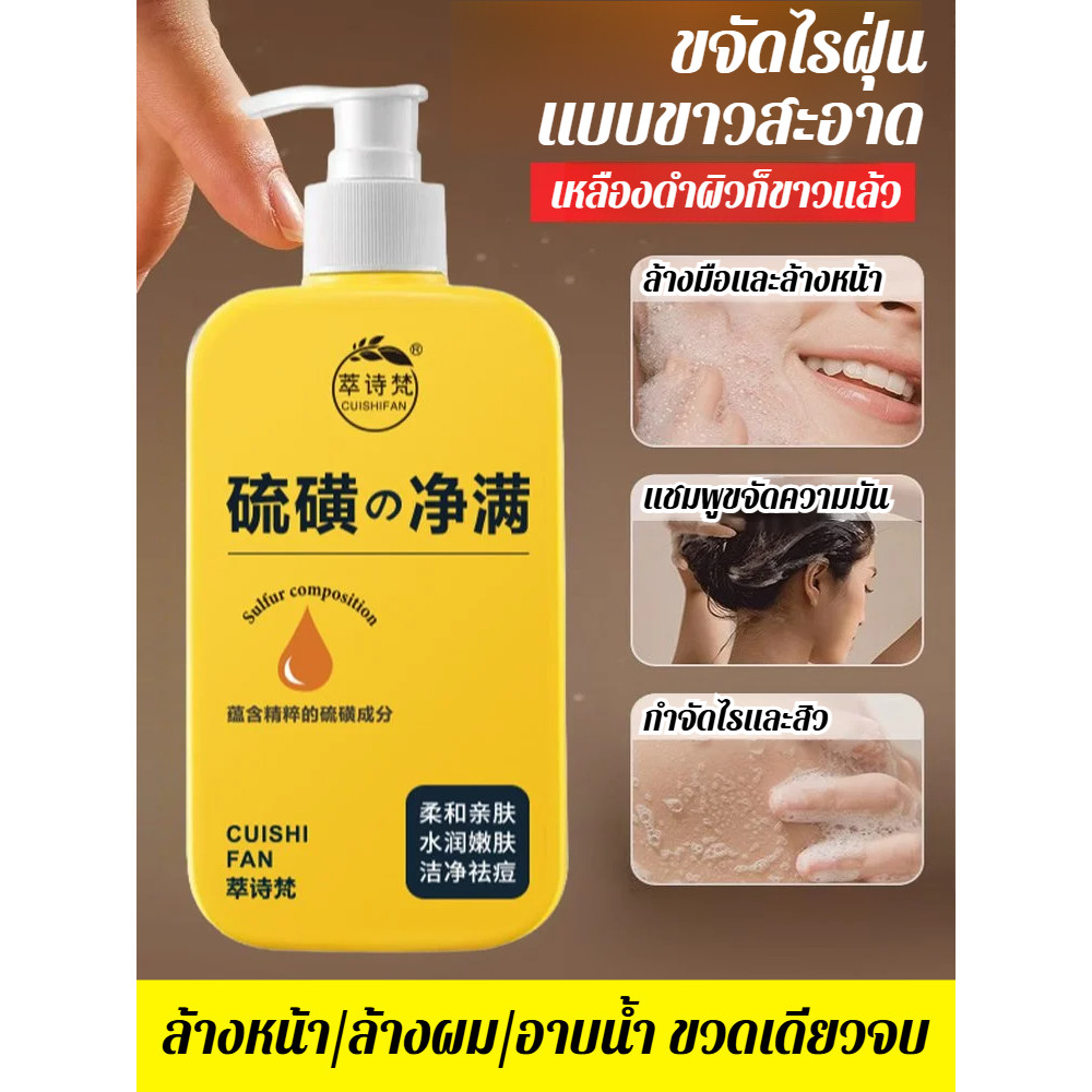 [สินค้าขายดี] คลีนซิ่ง ซัลเฟอร์ บอดี้วอช/เอ็กซ์ควิสิท บอดี้วอช/แชมพูและครีมอาบน้ำ/ปรับปรุงผิวหมองคล้ำและเหลือง ให้ความชุ่มชื้นและฟื้นฟูผิว