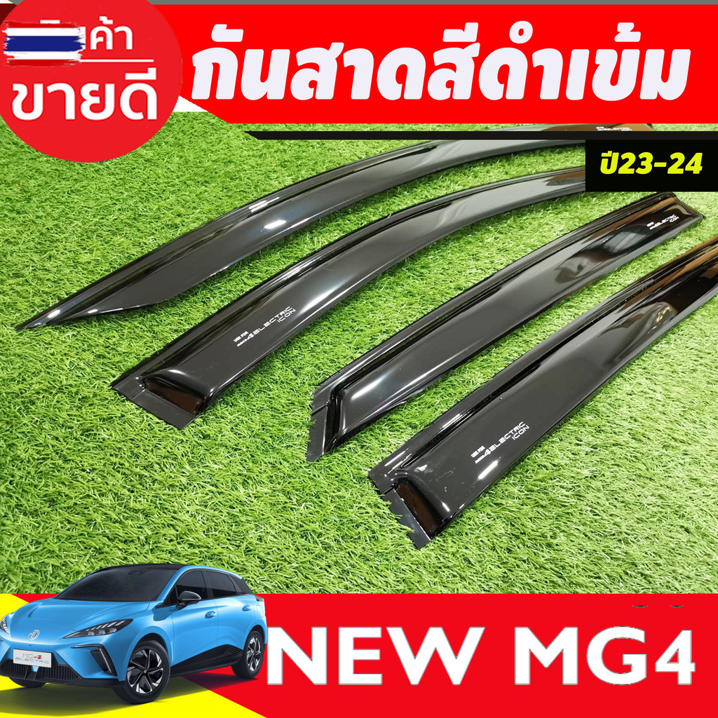 คิ้วกันสาดประตู กันสาด คิ้วกันสาด คิ้ว ดำทึ มี4ชิ้น เอ็มจี4 MG4 2023 2024 2025 ใส่ร่วมกันได้