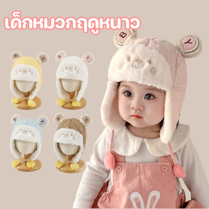 COD เด็กหมวกฤดูหนาว น่ารัก หูการ์ตูนตุ๊กตาปุยหมวกป้องกันหูกันลม แฟชั่นฤดูใบไม้ร่วง/ฤดูหนาว