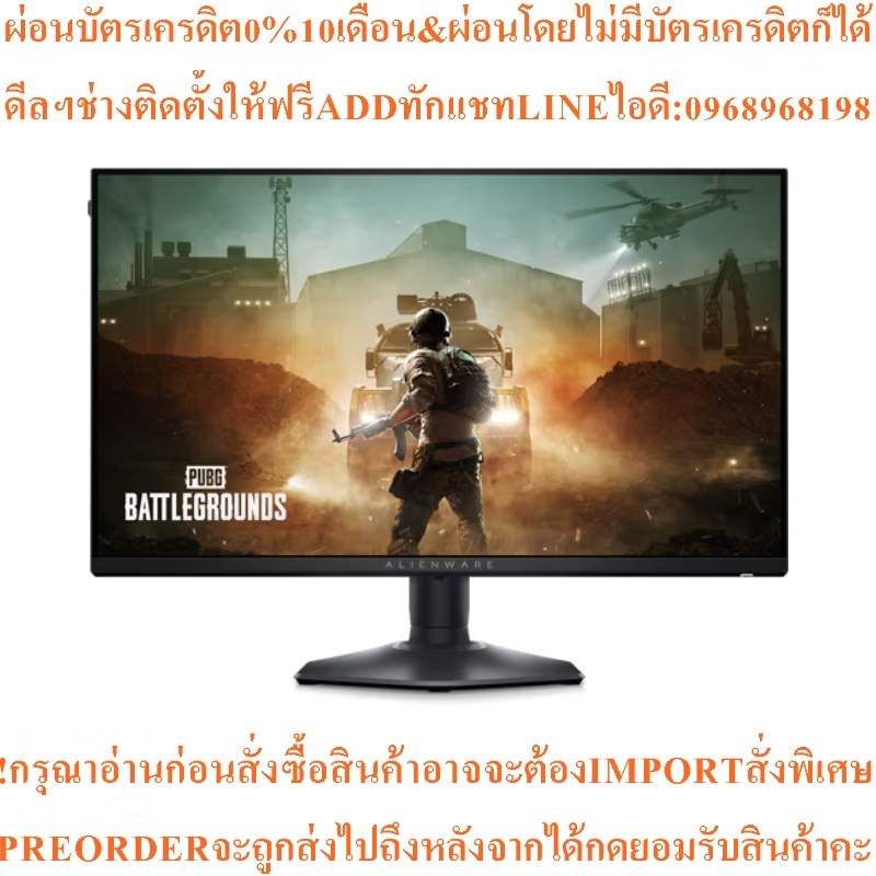 จอคอมDell Alienware25AW2523HF 24.5”IPS FHD Gaming Monitor360Hzสินค้าใหม่ๆต้องสั่งเบิกจากศูนย์แท้ๆ100