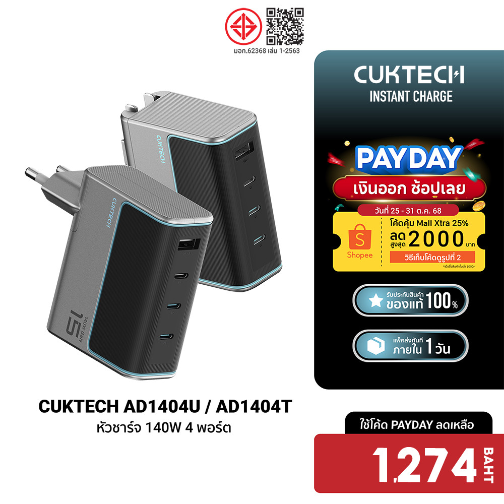 [ลดเหลือ 1274] CUKTECH GaN3 AD1404U / AD1404T หัวชาร์จเร็ว 140W AD1003T / AD1003 / AD1204U หัวชาร์จเ
