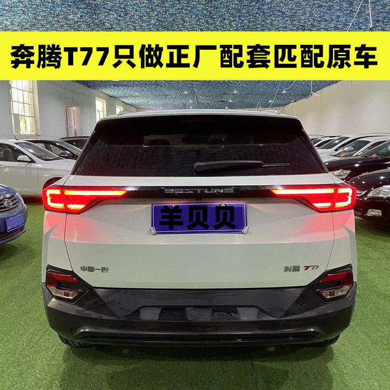 เหมาะสําหรับ Pentium T77 ชุดไฟท้ายด้านหลังกันชนด้านหลังไฟตัดหมอก Pentium T77 ซ้ายขวาไฟเบรกด้านหลังย้