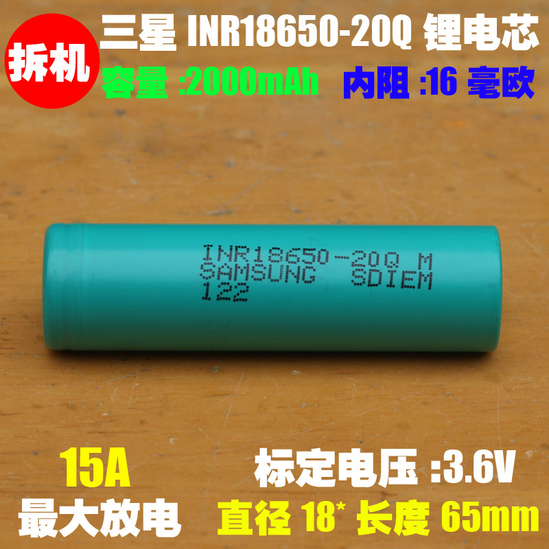 ถอดชิ้นส่วน Samsung INR18650-20R 20Q แบตเตอรี่ลิเธียมเหมาะสําหรับเครื่องมือไฟฟ้าสว่านมือค้อนไฟฟ้าแบต