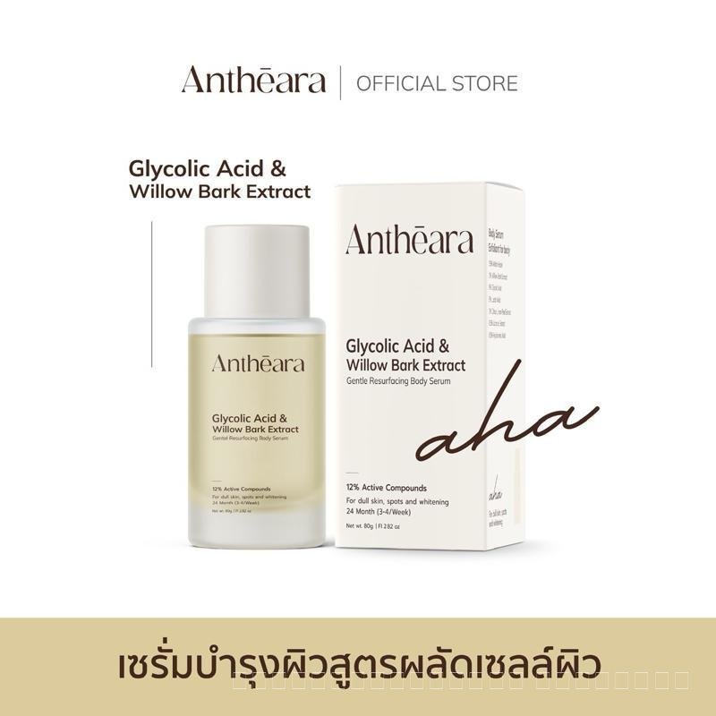 Serum peeling (AHA+willow bark 12%) |สำหรับผิวกาย 80g