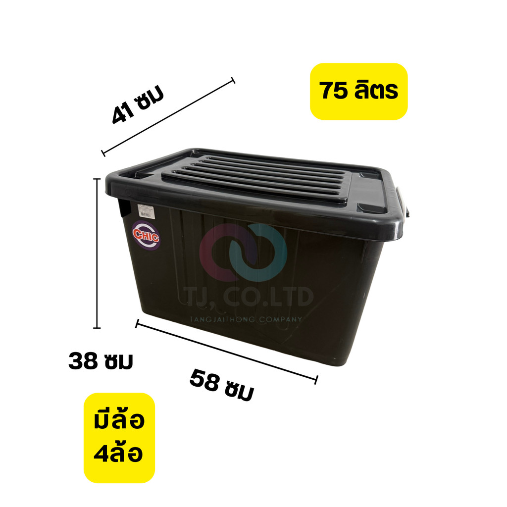 ออกใบกำกับภาษีได้ ลังใส่เสื้อผ้า ขนาดใบใหญ่ 75 ลิตร สีดำ 4 ล้อหนา รองรับน้ำหนักได้มากกว่า 50 กก. ตรง