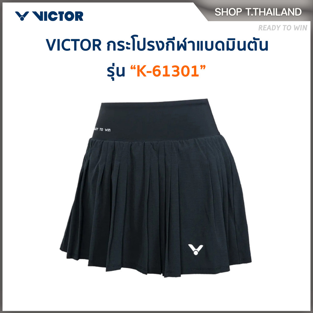 VICTOR กระโปรงกีฬาแบดมินตัน รุ่น K-61301