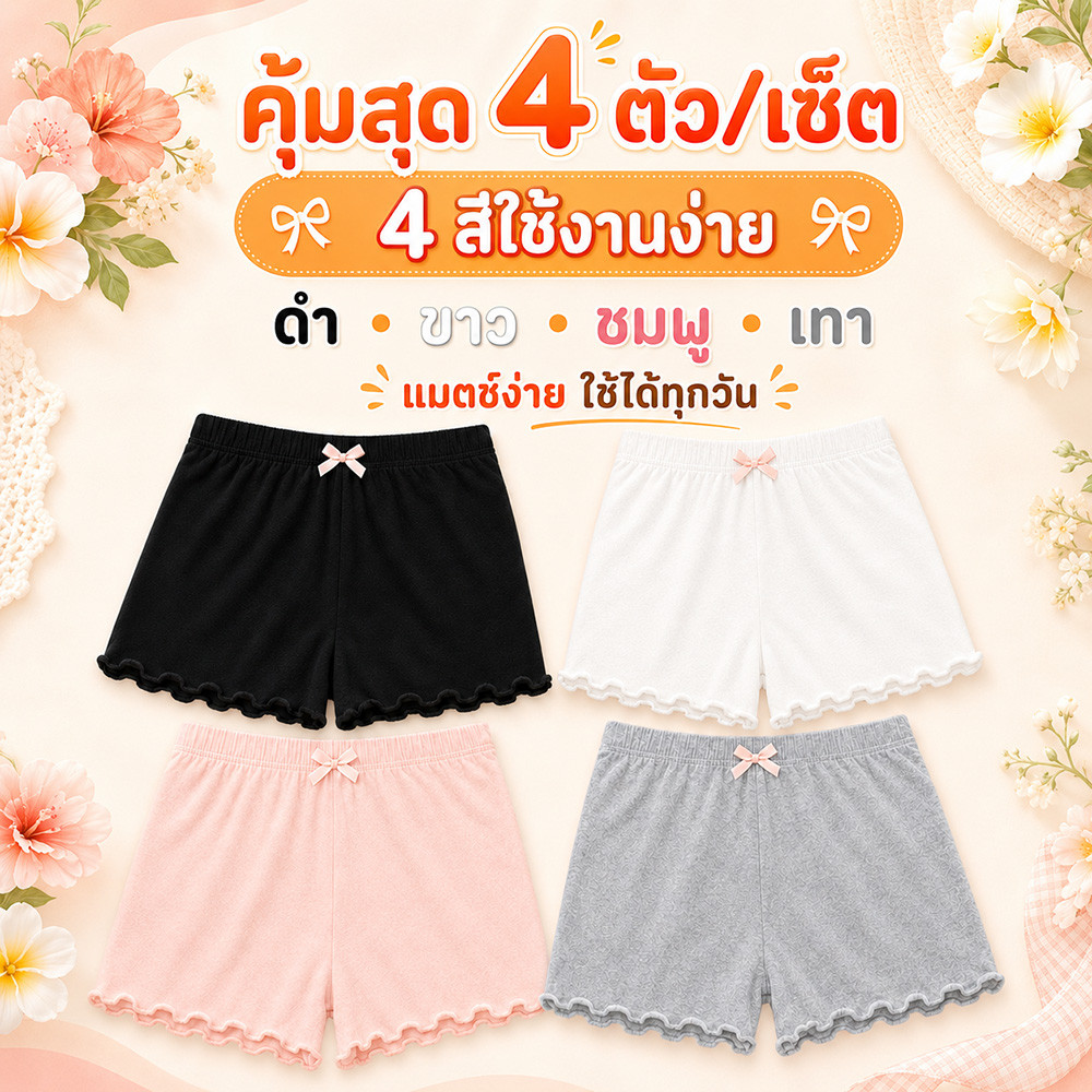 แพ็ค 4 ตัว เลกกิ้งเด็กผู้หญิง กางเกงซับในแต่งโบว์ น่ารัก ใส่สบายทุกวัน