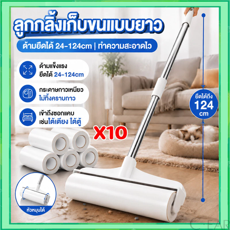 ที่กลิ้งเก็บขน ที่กลิ้ง+10 ม้วนกาว ลูกกลิ้งเก็บขน ลูกกลิ้งเก็บฝุ่น ที่กลิ้งกำจัดฝุ่น รีฟิลลูกกลิ้ง ลูกกลิ้งทำความสะอาด