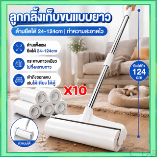 ที่กลิ้งเก็บขน ที่กลิ้ง+10 ม้วนกาว ลูกกลิ้งเก็บขน ลูกกลิ้งเก็บฝุ่น ที่กลิ้งกำจัดฝุ่น รีฟิลลูกกลิ้ง ลูกกลิ้งทำความสะอาด