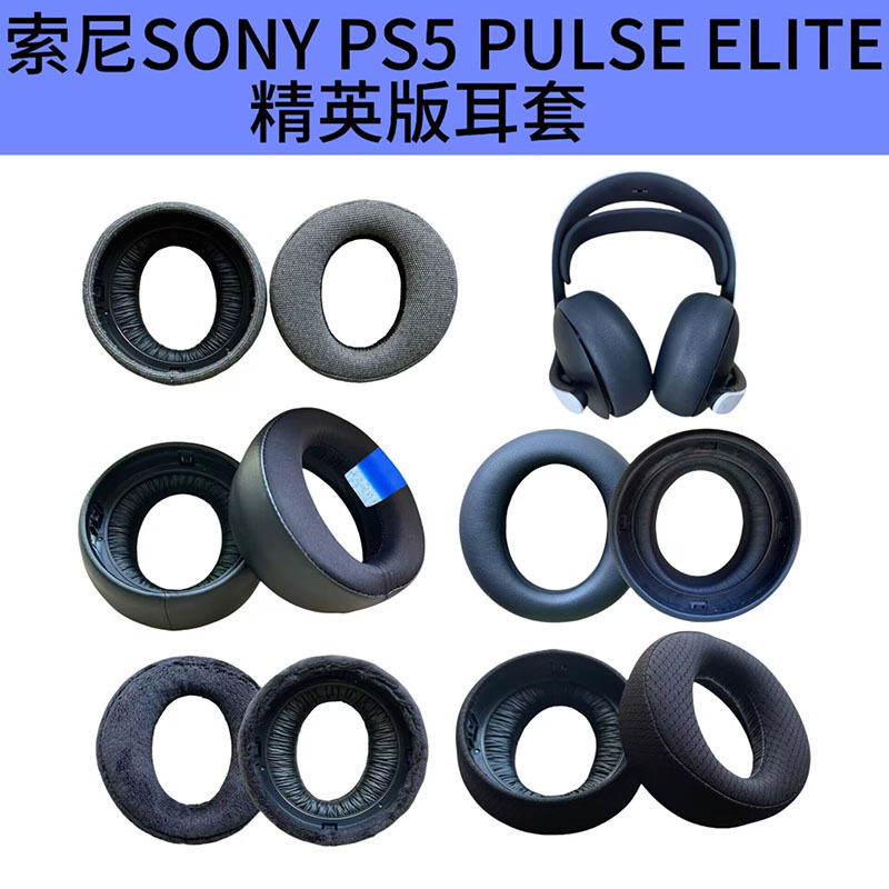 เคสหูฟังเหมาะสําหรับ SONY SONY PS5 PULSE ELITE ELITE รุ่น Earmuffs Earmuffs Head-Mounted อุปกรณ์เสริ