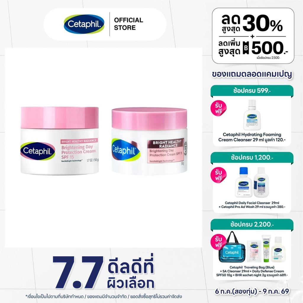 [เซ็ตสุดคุ้ม] Cetaphil Bright Healthy Radiance Perfecting Serum 30mL และ Brightening Day Protection SPF 15