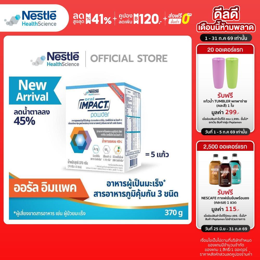 Oral IMPACT ออรัล อิมแพค อาหารเสริมทางการแพทย์ ขนาดกล่อง 370 กรัม (5 ซอง)