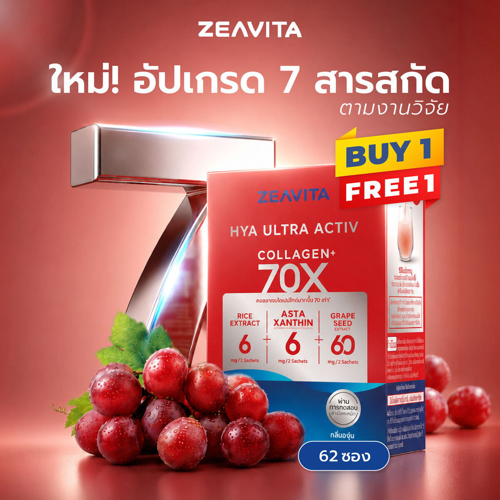 [FS] [1แถม1] ซีวิต้า คอลลาเจน ไฮยา อัลทรา แอคทีฟ 70X (62ซองx1กล่อง) Zeavita แอสตา ลดริ้วรอย