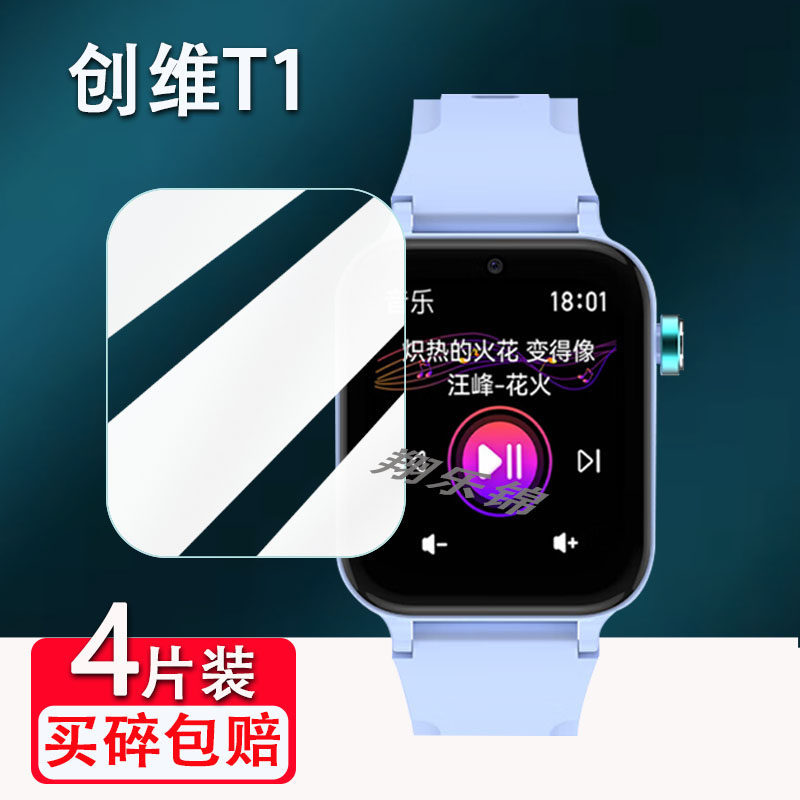[สต๊อกพร้อม] เหมาะสําหรับฟิล์มนาฬิกา Chuangwei T1 SWT002 นาฬิกาสปอร์ตอัจฉริยะ 4pro/z5/z6/Z1/t 6/T6ma