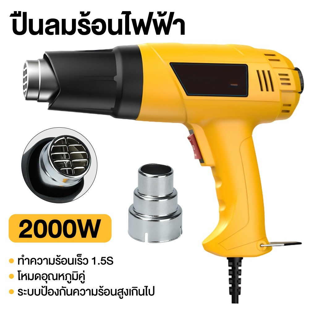 VALU เครื่องเป่าลมร้อน 2000 วัตต์ (ปรับได้ 2 ระดับ) รุ่น 85A1 ( Heat Gun ) เครื่องเป่าฟิล์ม ไดร์เป่าลมร้อน ปืนเป่าลมร้อน