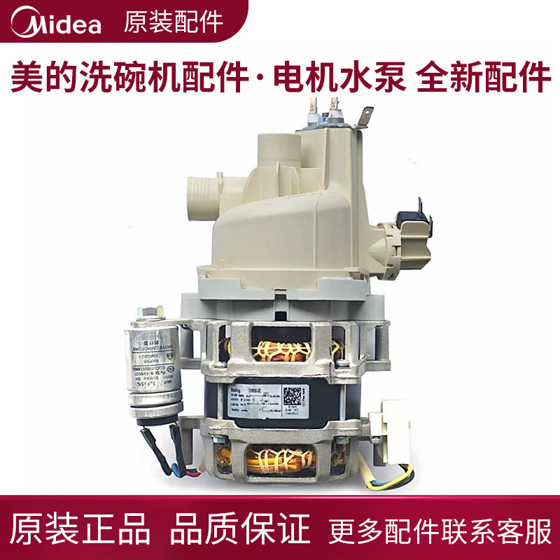 Midea เครื่องล้างจานมอเตอร์ปั๊มน้ําหมุนเวียน YXW50-2E 3908/Vie6/Vie7/X3-T/H3H6/K2E7