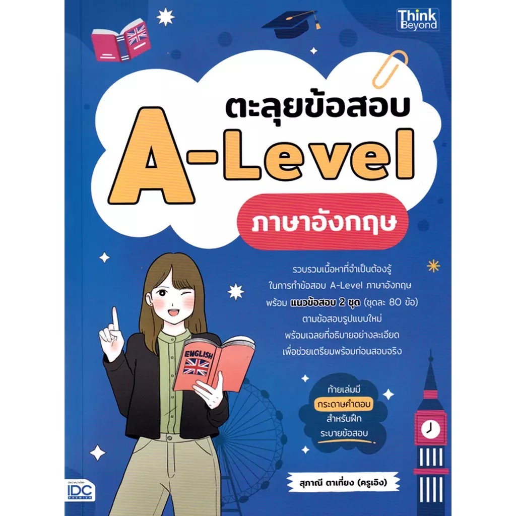 Se-ed (ซีเอ็ด) : หนังสือ ตะลุยข้อสอบ A-Level ภาษาอังกฤษ