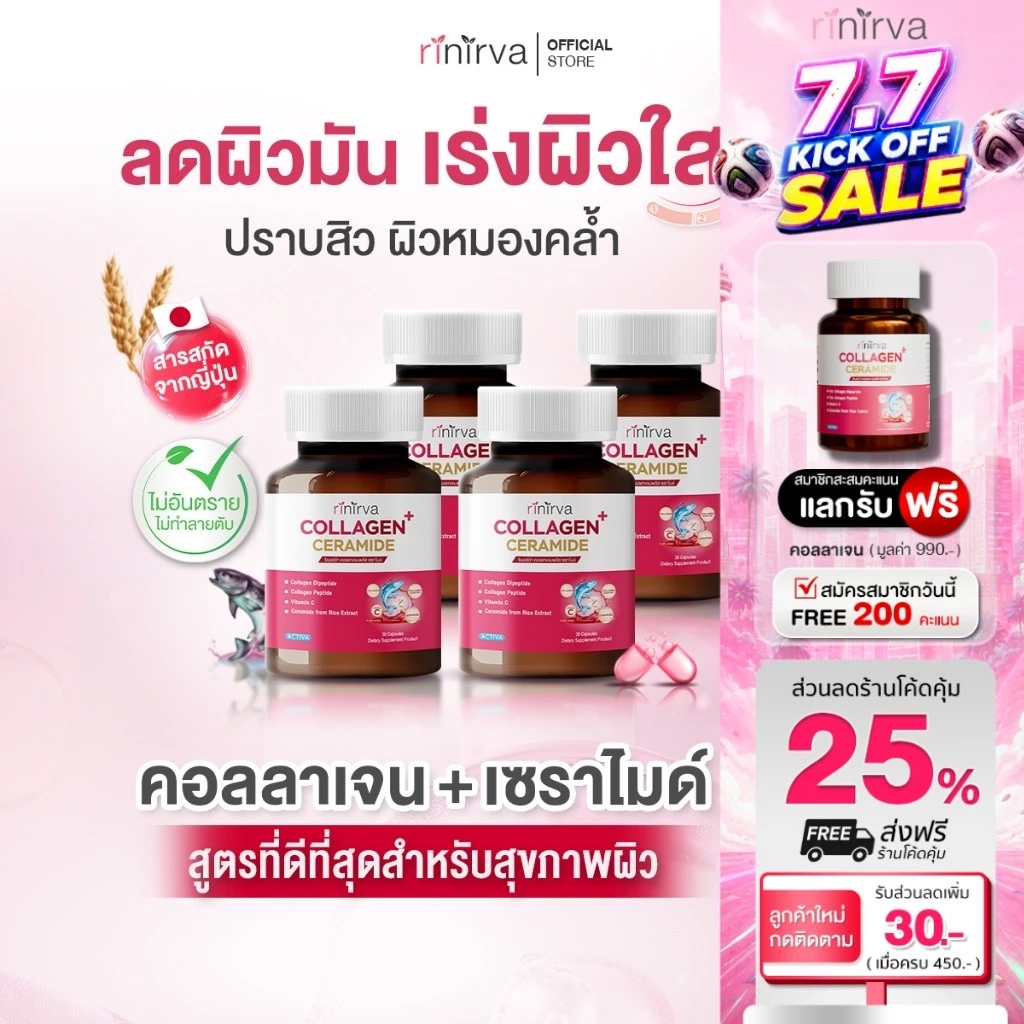 Rinirva Collagen+Ceramide ริเนอร์ว่าคอลลาเจน บำรุงผิวขาวใส มุสลิมทานได้ 4 กระปุก