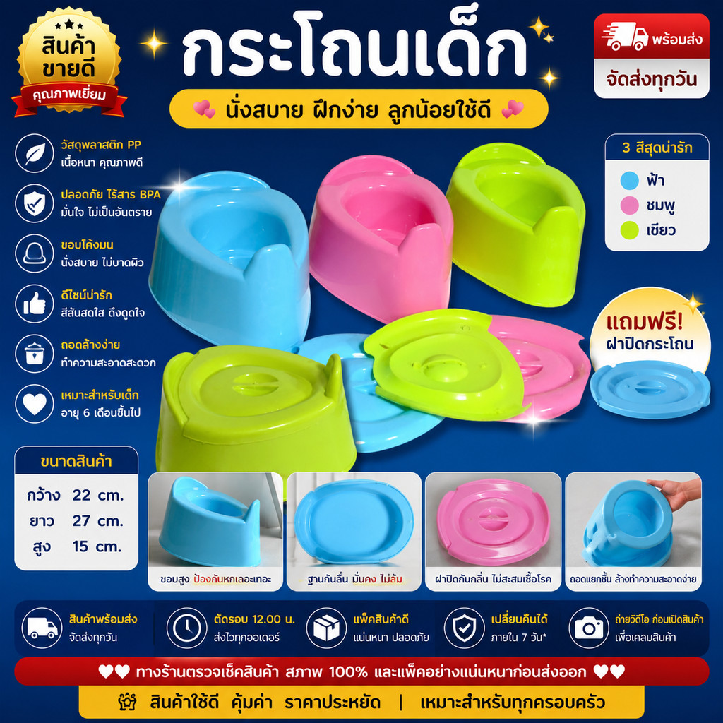 💖 กระโถนนั่งเด็ก กระโถนเด็กพร้อมฝาปิด กระโถนฉี่เด็ก พลาสติกคุณภาพดี สีพาสเทล ใช้งานง่าย ทำความสะอาดสะดวก