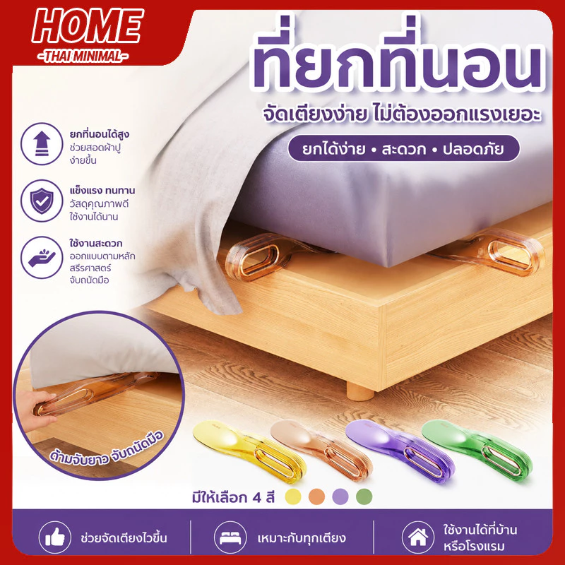 อุปกรณ์จัดผ้าปูที่นอน 2in1 อุปกรณ์ยกฟูกเปลี่ยนผ้า