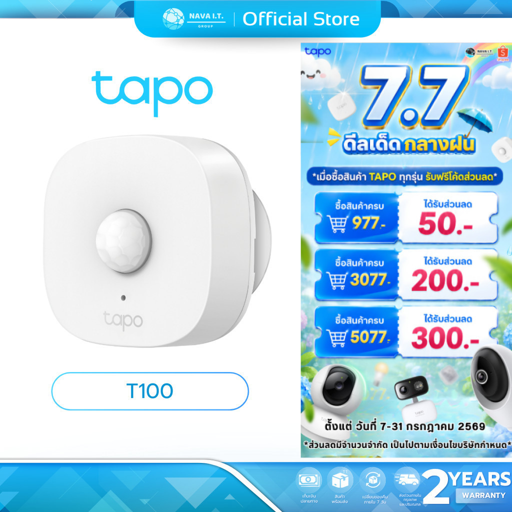(มีส่งด่วน) TAPO T100 Smart Motion Sensor ตรวจจับการเคลื่อนไหว