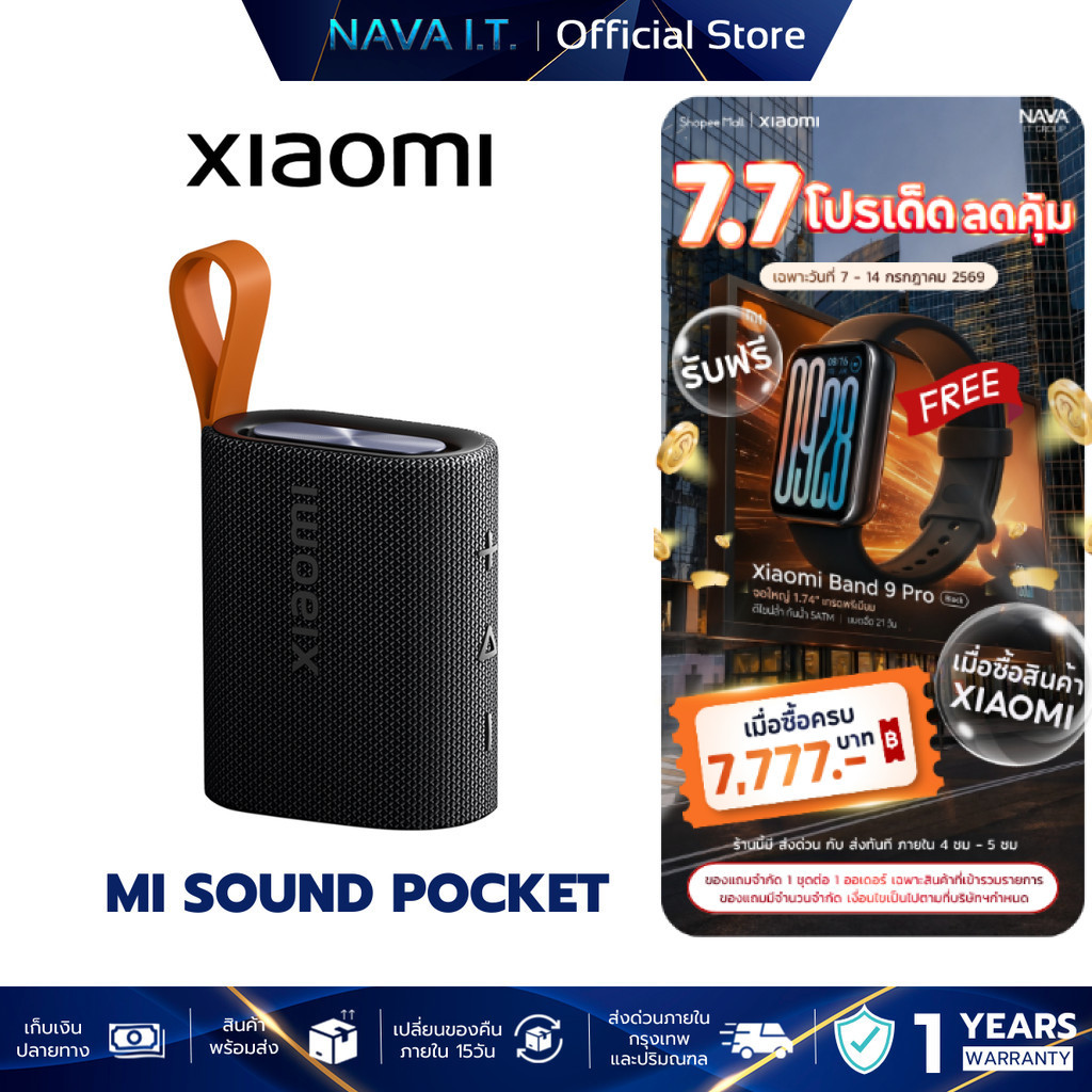 XIAOMI SOUND POCKET 5W ลำโพงบลูทูธ ลำโพงพกพา กันน้ำกันฝุ่น IP67 แบต1000mAh ประกันศูนย์ 1 ปี