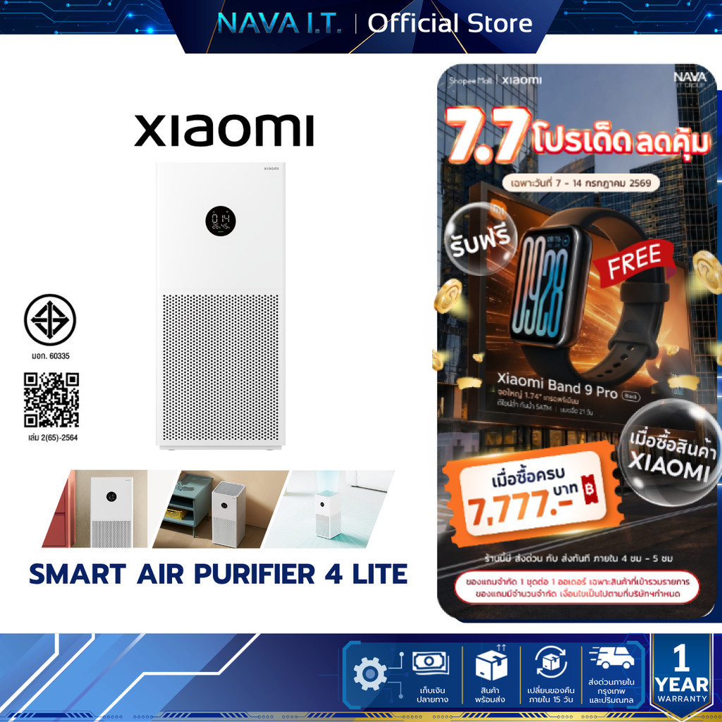XIAOMI SMART AIR PURIFIER 4 LITE เครื่องฟอกอากาศ กรองอย่างมีประสิทธิภาพ 99.97 % ครอบคลุมพื้นที่ 25-43 ตร.ม.