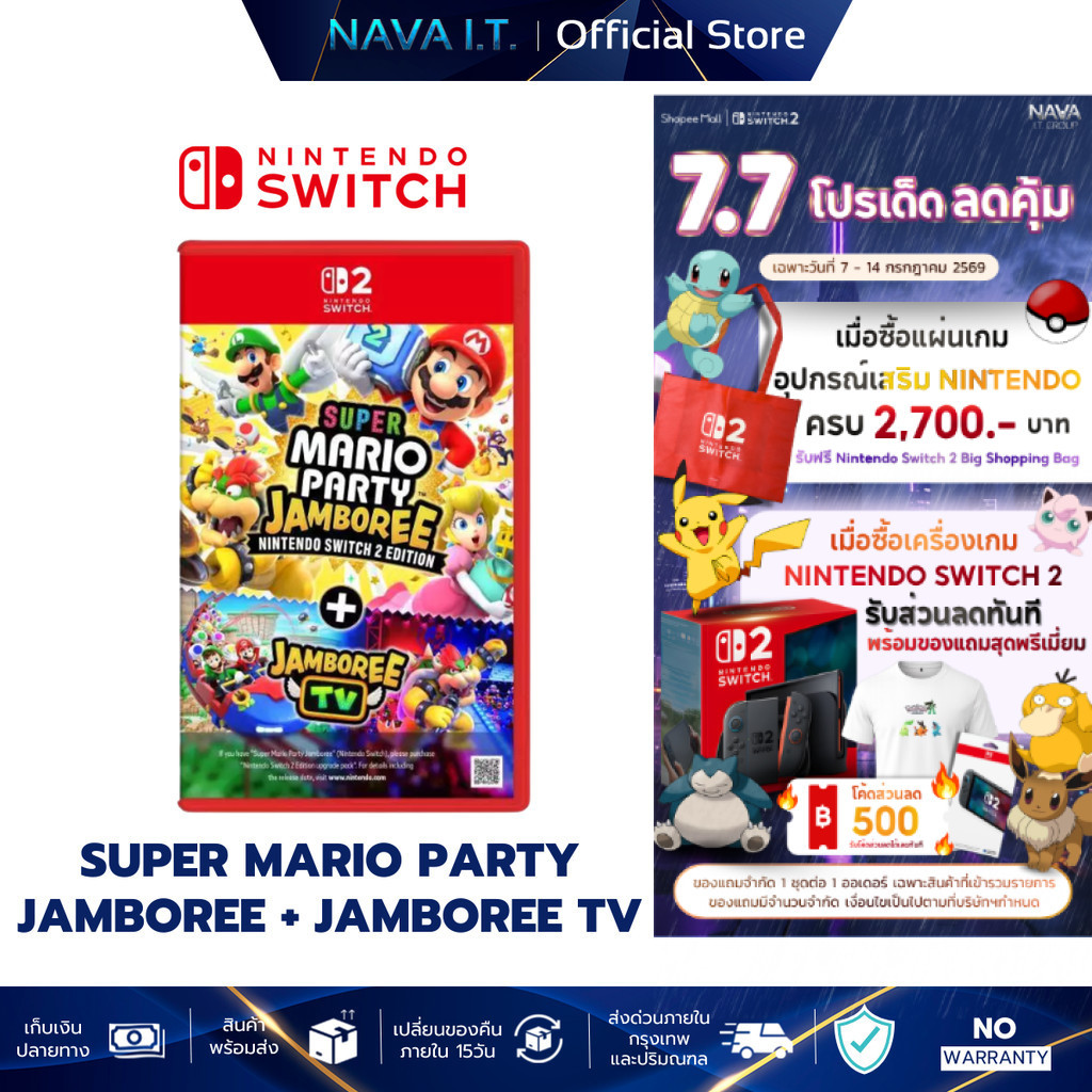 Nintendo Switch 2 MARIO PARTY JAMBOREE + Jamboree TV แผ่นเกม ตลับเกม มาริโอ้ปาร์ตี้ มือหนึ่ง