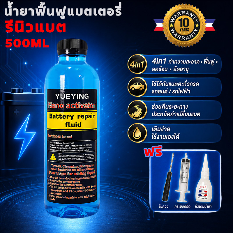 น้ำยาฟื้นฟูแบตเตอรี่ 500ML Battery Renew ฟื้นฟูแบตตะกั่วกรด ลดแบตเสื่อม ใช้ได้กับรถยนต์ มอเตอร์ไซค์ UPS โซล่าเซลล์