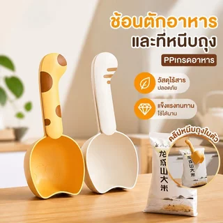 ช้อนตักอาหารสัตว์เลี้ยง ช้อนตักอาหารแมว สกู๊ปตักอาหารสุนัข มีคลิปหนีบ มีสเกลชัด พกพาได้