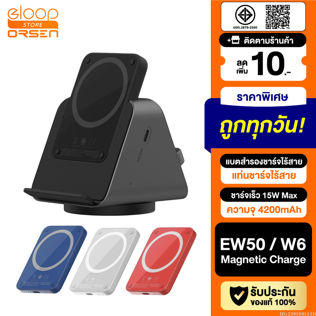 [524บ. ถูกทุกวัน] Eloop EW50 W6 แบตสำรอง แท่นชาร์จไร้สาย 4200mAh PowerBank พาวเวอร์แบงค์ Wireless Ch