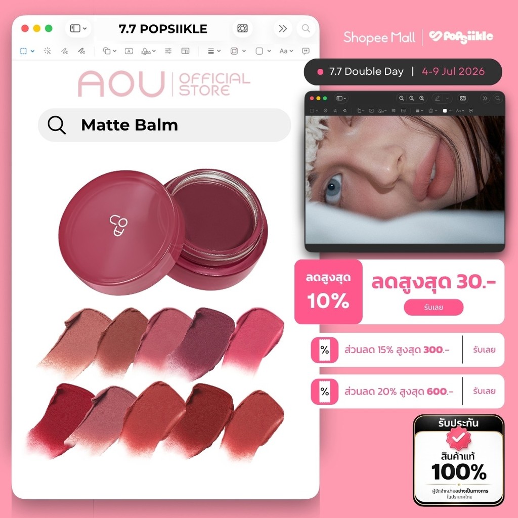 AOU Floofy Matte Balm ลิปแมตต์เนื้อกำมะหยี่ ช่วยเบลอริมฝีปาก
