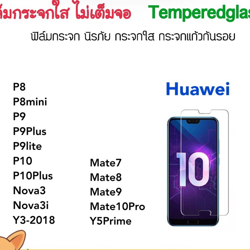 ฟิล์มกระจก ไม่เต็มจอ Huawei P8 P8mini P9 P9Plus P9lite P10lite P10Plus Mate7 Mate8 Mate9 Mate10Pro N